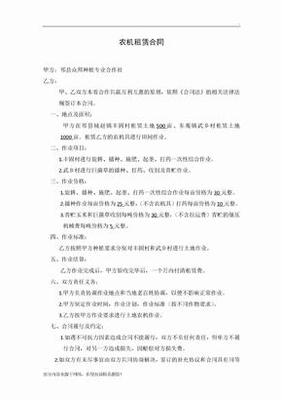 農(nóng)機(jī)買賣與租賃合同的法律要點與實務(wù)指南
