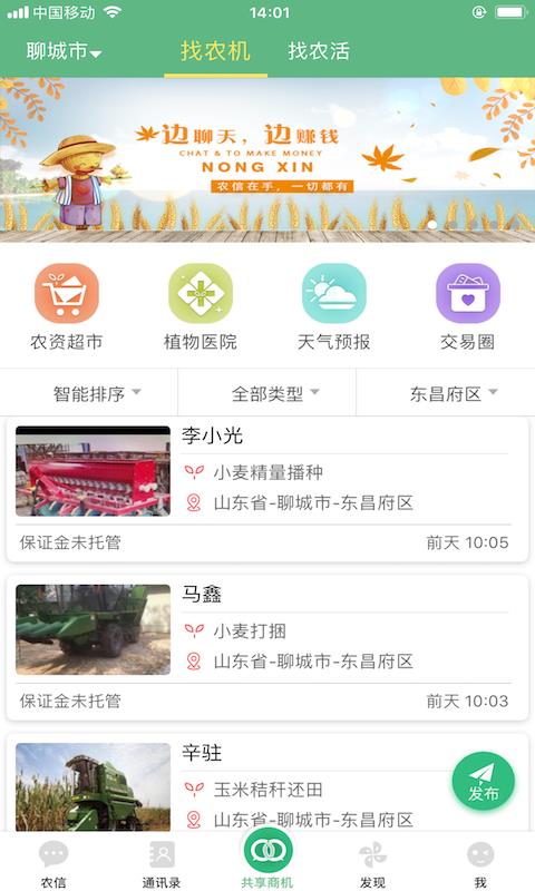 農機租賃合伙人計劃 3.4.7合作模式詳解